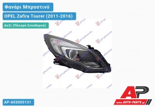 Ανταλλακτικό μπροστινό φανάρι (φως) - OPEL Zafira Tourer (2011-2016) - Δεξί (πλευρά συνοδηγού)