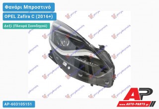 Γνήσιο Φανάρι Μπροστινό Δεξί FULL LED (MARELLI) OPEL Zafira C (2016+)