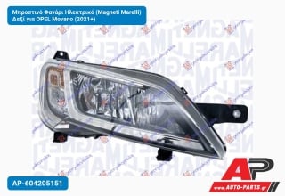 Μπροστινό Φανάρι Ηλεκτρικό (Magneti Marelli) Δεξί για OPEL Movano (2021+)