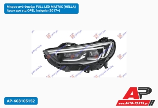 Μπροστινό Φανάρι FULL LED MATRIX (HELLA) Αριστερό για OPEL Insignia (2017+)