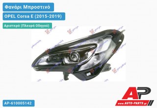 Ανταλλακτικό μπροστινό φανάρι (φως) - OPEL Corsa E (2015-2019) - Αριστερό (πλευρά οδηγού)