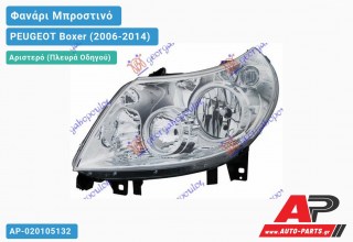 Ανταλλακτικό μπροστινό φανάρι (φως) - PEUGEOT Boxer (2006-2014) - Αριστερό (πλευρά οδηγού)