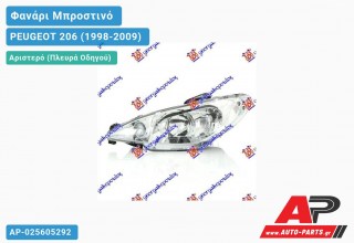 Ανταλλακτικό μπροστινό φανάρι (φως) - PEUGEOT 206 (1998-2009) - Αριστερό (πλευρά οδηγού)