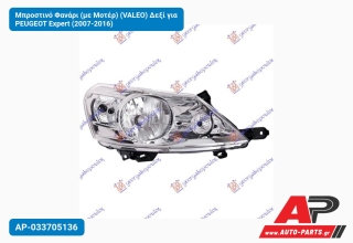 Μπροστινό Φανάρι (με Μοτέρ) (VALEO) Δεξί για PEUGEOT Expert (2007-2016)