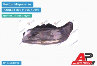 Ανταλλακτικό μπροστινό φανάρι (φως) - PEUGEOT 306 (1996-1999) - Αριστερό (πλευρά οδηγού)