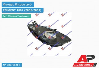 Φανάρι Μπροστινό Δεξί Μαύρο (ΜΕ ΜΟΤΕΡ) (DEPO) PEUGEOT 1007 (2005-2009)