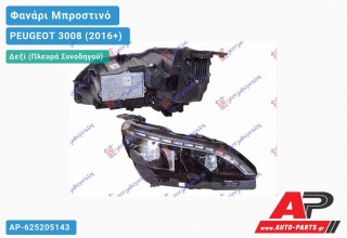 Γνήσιο Φανάρι Μπροστινό Δεξί FULL LED (VALEO) PEUGEOT 3008 (2016+)