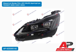 Μπροστινό Φανάρι FULL LED (VALEO) Αριστερό για PEUGEOT 3008 Ii (2021-2024)