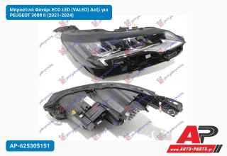 Μπροστινό Φανάρι ECO LED (VALEO) Δεξί για PEUGEOT 3008 Ii (2021-2024)