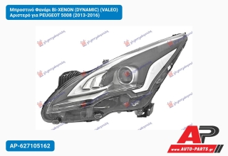 Μπροστινό Φανάρι Bi-XENON (DYNAMIC) (VALEO) Αριστερό για PEUGEOT 5008 (2013-2016)