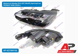 Μπροστινό Φανάρι ECO LED (VALEO) Αριστερό για PEUGEOT 5008 (2020+)
