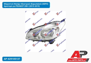 Μπροστινό Φανάρι Ηλεκτρικό (Ευρωπαϊκό) (DEPO) Αριστερό για PEUGEOT 208 I (2015-2019)