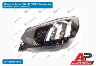 Μπροστινό Φανάρι FULL LED (VALEO) Αριστερό για PEUGEOT 208 Ii (2019-2023)