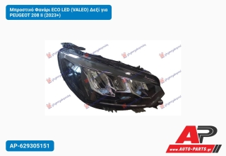 Μπροστινό Φανάρι ECO LED (VALEO) Δεξί για PEUGEOT 208 Ii (2023+)
