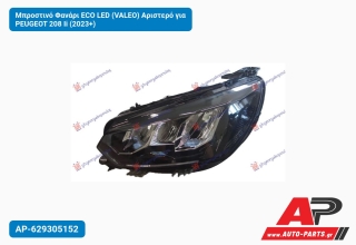 Μπροστινό Φανάρι ECO LED (VALEO) Αριστερό για PEUGEOT 208 Ii (2023+)