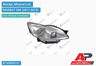 Γνήσιο Φανάρι Μπροστινό Δεξί XENON VALEO PEUGEOT 508 (2011-2015)