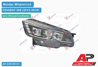 Γνήσιο Φανάρι Μπροστινό Δεξί XENON FULL LED (VALEO) PEUGEOT 508 (2015-2018)