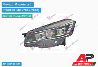 Γνήσιο Φανάρι Μπροστινό Αριστερό XENON FULL LED (VALEO) PEUGEOT 508 (2015-2018)