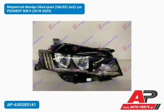 Μπροστινό Φανάρι Ηλεκτρικό (VALEO) Δεξί για PEUGEOT 508 Ii (2018-2023)