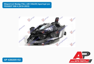 Μπροστινό Φανάρι FULL LED (VALEO) Αριστερό για PEUGEOT 508 Ii (2018-2023)