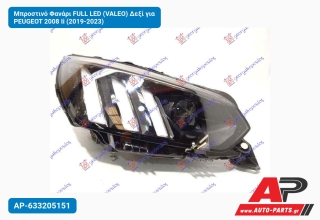 Μπροστινό Φανάρι FULL LED (VALEO) Δεξί για PEUGEOT 2008 Ii (2019-2023)