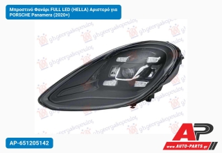 Μπροστινό Φανάρι FULL LED (HELLA) Αριστερό για PORSCHE Panamera (2020+)