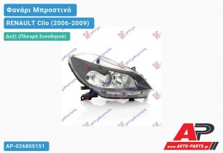 Ανταλλακτικό μπροστινό φανάρι (φως) - RENAULT Clio (2006-2009) - Δεξί (πλευρά συνοδηγού)