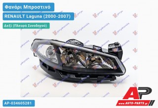 Γνήσιο Φανάρι Μπροστινό Δεξί Ηλεκτρικό 05- VALEO RENAULT Laguna (2000-2007)