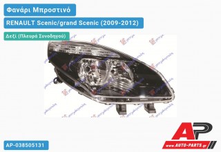 Ανταλλακτικό μπροστινό φανάρι (φως) - RENAULT Scenic/grand Scenic (2009-2012) - Δεξί (πλευρά συνοδηγού)