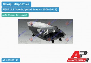 Γνήσιο Φανάρι Μπροστινό Δεξί Ηλεκτρικό VALEO RENAULT Scenic/grand Scenic (2009-2012)