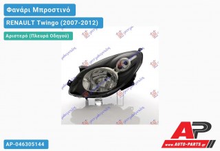 Ανταλλακτικό μπροστινό φανάρι (φως) - RENAULT Twingo (2007-2012) - Αριστερό (πλευρά οδηγού)