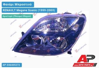 Ανταλλακτικό μπροστινό φανάρι (φως) - RENAULT Megane Scenic (1999-2003) - Αριστερό (πλευρά οδηγού)