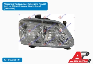 Μπροστινό Φανάρι Διπλός Καθρέφτης (VALEO) Δεξί για RENAULT Megane [Cabrio,Coupe] (1996-1998)