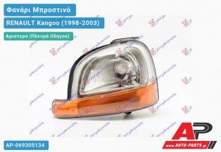 Ανταλλακτικό μπροστινό φανάρι (φως) - RENAULT Kangoo (1998-2003) - Αριστερό (πλευρά οδηγού)