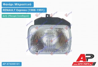 Ανταλλακτικό μπροστινό φανάρι (φως) - RENAULT Express (1988-1991) - Δεξί (πλευρά συνοδηγού)