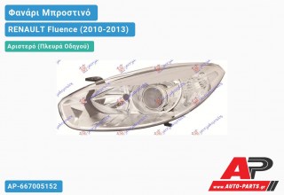 Ανταλλακτικό μπροστινό φανάρι (φως) - RENAULT Fluence (2010-2013) - Αριστερό (πλευρά οδηγού)