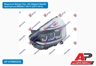 Μπροστινό Φανάρι FULL LED (Magneti Marelli) Αριστερό για RENAULT Clio IV (2013-2016)