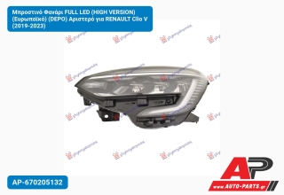 Μπροστινό Φανάρι FULL LED (HIGH VERSION) (Ευρωπαϊκό) (DEPO) Αριστερό για RENAULT Clio V (2019-2023)