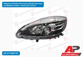 Μπροστινό Φανάρι Ηλεκτρικό (VALEO) Αριστερό για RENAULT Scenic / Grand (2012-2016)