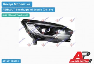 Γνήσιο Φανάρι Μπροστινό Δεξί FULL LED (HELLA) RENAULT Scenic/grand Scenic (2016+)