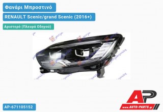 Γνήσιο Φανάρι Μπροστινό Αριστερό FULL LED (HELLA) RENAULT Scenic/grand Scenic (2016+)