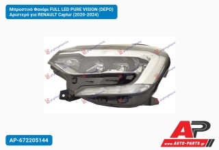 Μπροστινό Φανάρι FULL LED PURE VISION (DEPO) Αριστερό για RENAULT Captur (2020-2024)
