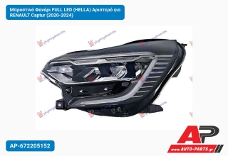 Μπροστινό Φανάρι FULL LED (HELLA) Αριστερό για RENAULT Captur (2020-2024)