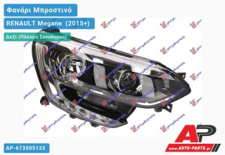 Ανταλλακτικό μπροστινό φανάρι (φως) - RENAULT Megane [Station Wagon,Hatchback] (2015+) - Δεξί (πλευρά συνοδηγού)