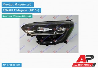 Γνήσιο Φανάρι Μπροστινό Αριστερό FULL LED (VALEO) RENAULT Megane [Station Wagon,Hatchback] (2015+)