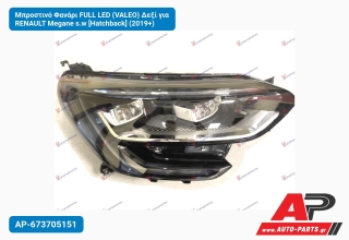 Μπροστινό Φανάρι FULL LED (VALEO) Δεξί για RENAULT Megane s.w [Hatchback] (2019+)