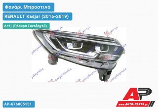 Γνήσιο Φανάρι Μπροστινό Δεξί FULL LED (HELLA) RENAULT Kadjar (2016-2019)