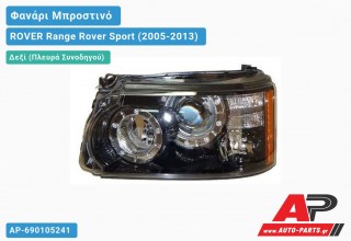 Γνήσιο Φανάρι Μπροστινό Δεξί Bi-XENON ΕΞΥΠΝΟ 12- (VALEO) ROVER Range Rover Sport (2005-2013)