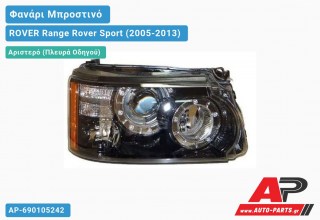 Ανταλλακτικό μπροστινό φανάρι (φως) - ROVER Range Rover Sport (2005-2013) - Αριστερό (πλευρά οδηγού) - Xenon