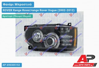 Γνήσιο Φανάρι Μπροστινό Αριστερό Bi-XENON 09- (MARELLI) ROVER Range Rover/range Rover Vogue (2002-2012)